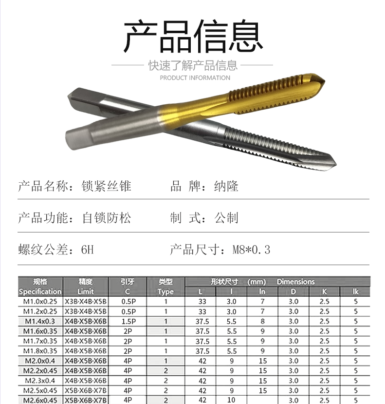 锁紧丝锥